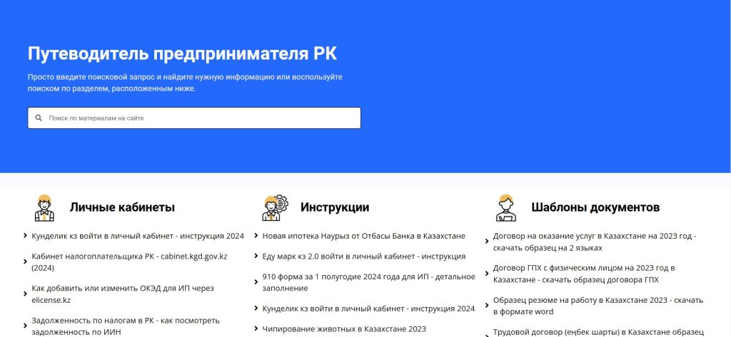 Cabinethelp.kz — путеводитель предпринимателя РК