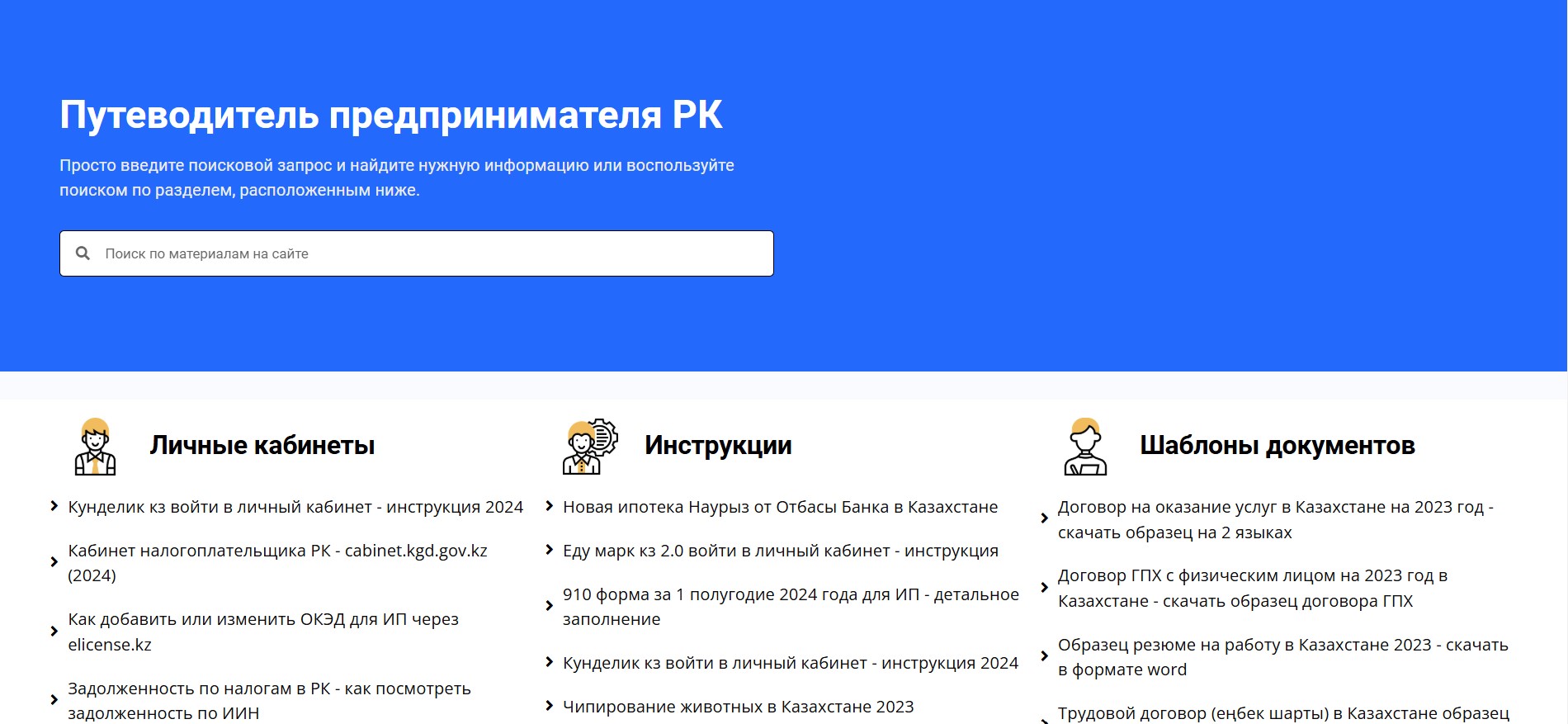 Cabinethelp.kz — Юр-путеводитель