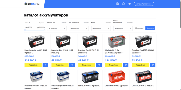 Akbalmaty.kz — Аккумуляторы