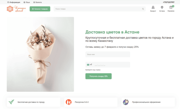 Imperiacvetov.kz — Доставка цветов